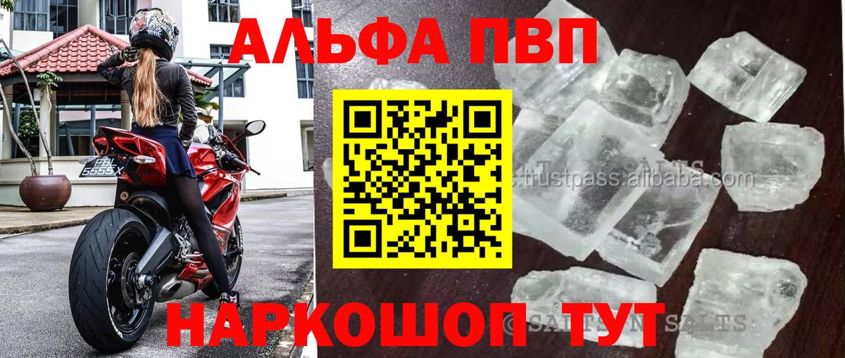 A-PVP Crystall Ржев