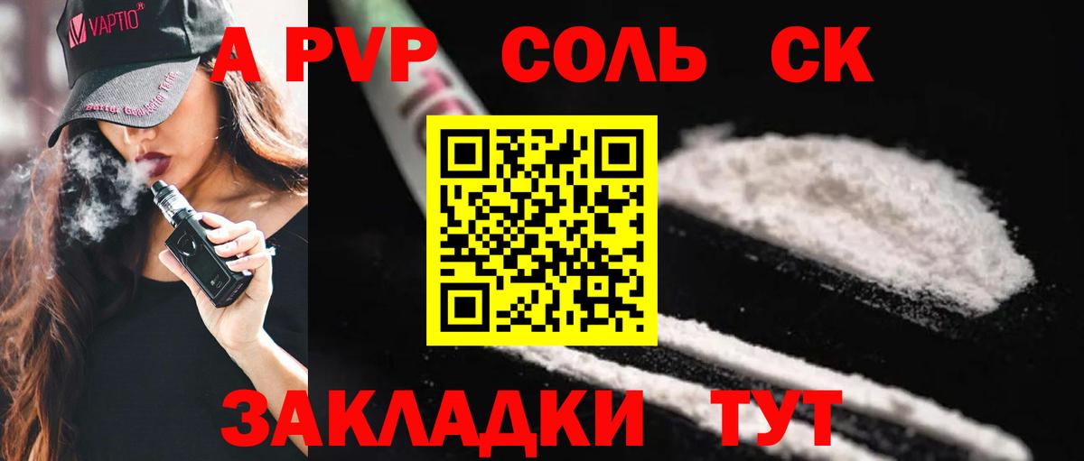 APVP Crystall  A PVP  Alpha PVP СК  Ржев  Вход с VPN 