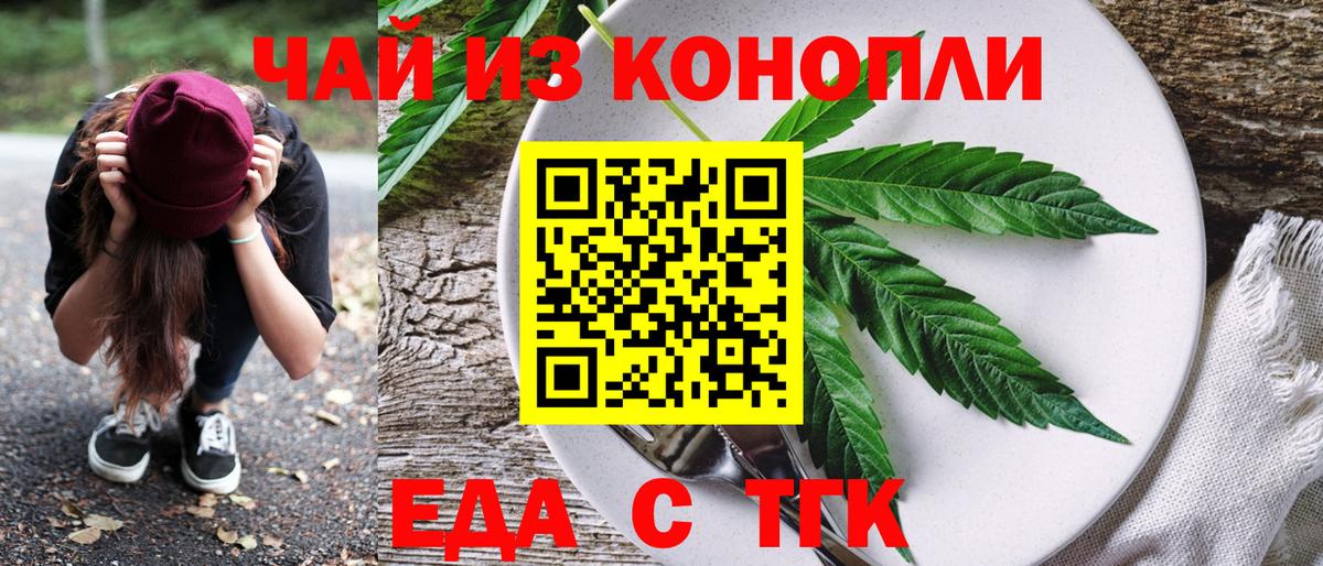 Еда ТГК марихуана  Вход с VPN  Ржев 
