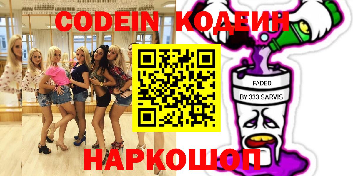 Кодеин напиток Lean (лин)  Вход с VPN  что такое наркотик  Кодеин Purple Drank  Ржев 