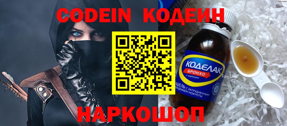 Кодеиновый сироп Lean напиток Lean (лин) Ржев