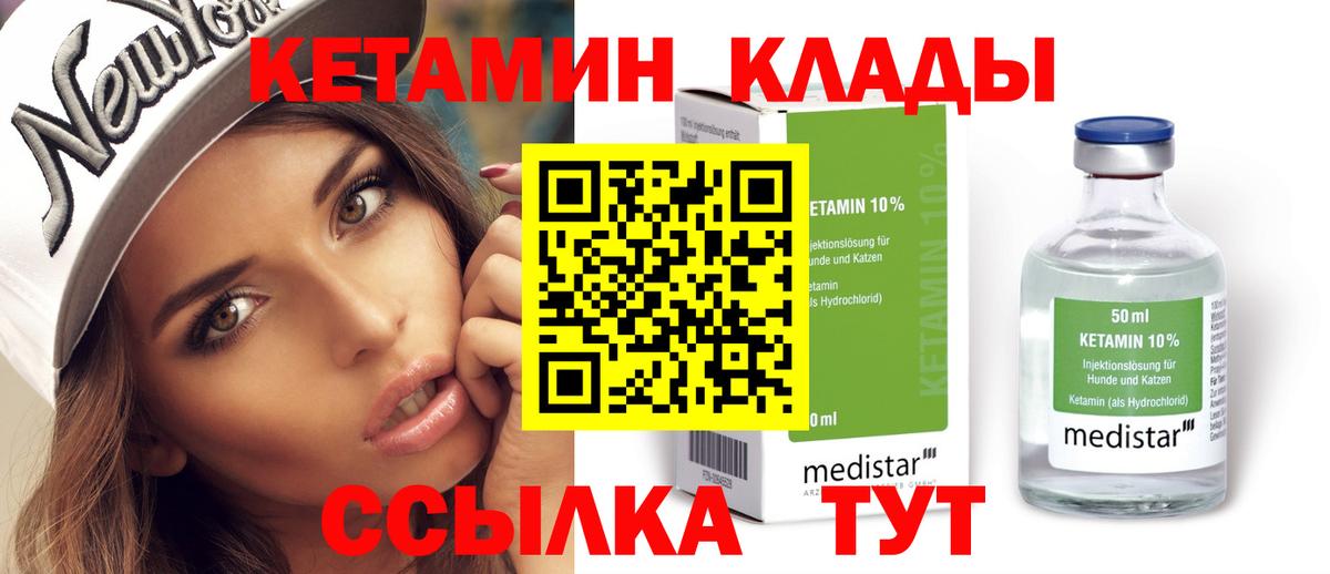 КЕТАМИН VHQ  Вход с VPN  Ржев 